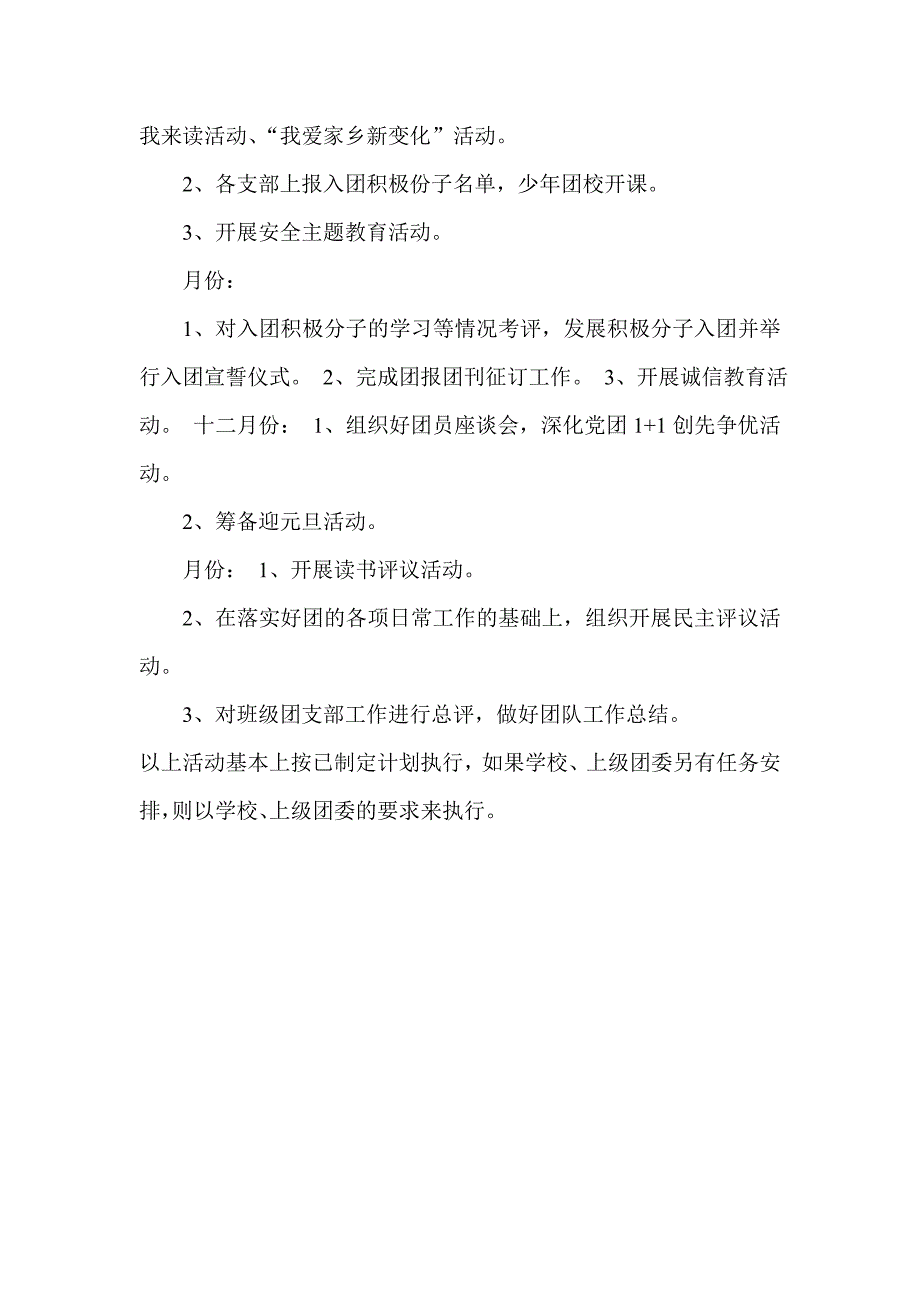 学第二学期中学学校团委工作计划_第4页