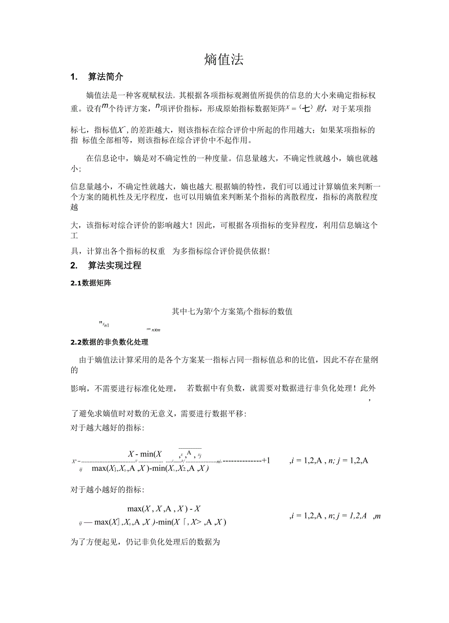 熵值法的原理及实例讲解._第1页