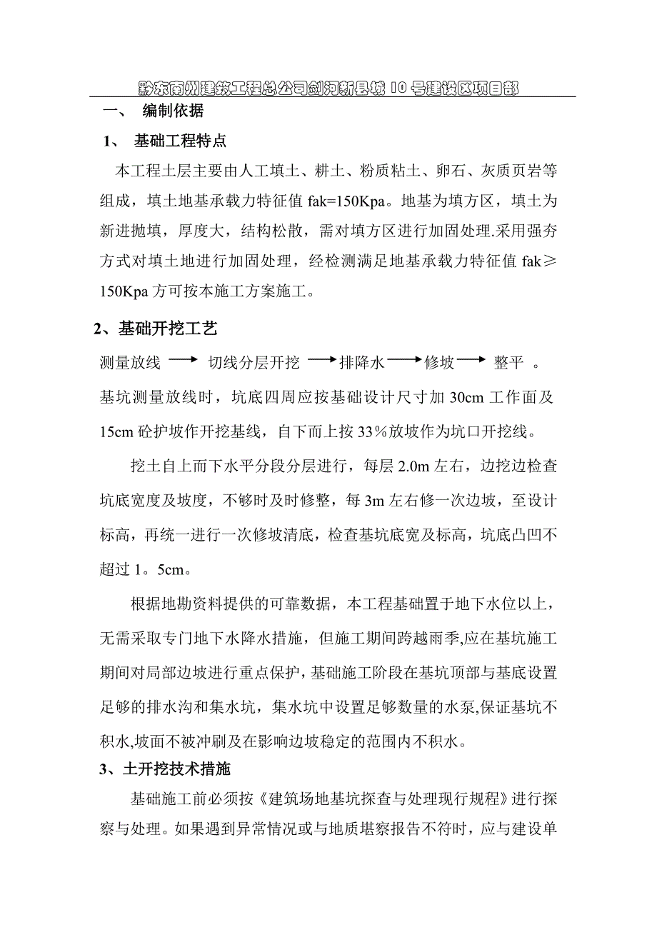 条基施工方案_第3页