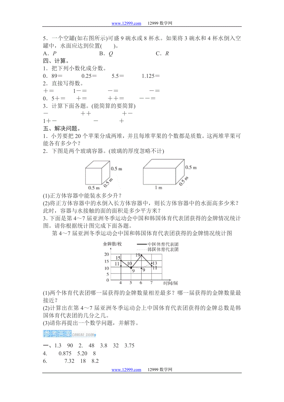 人教版小学五年级数学下册期末复习测评模拟试卷有答案_第2页