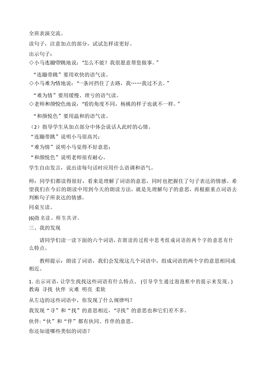 人教部编版语文二年级下册《语文园地五》优质教案教学设计_第3页