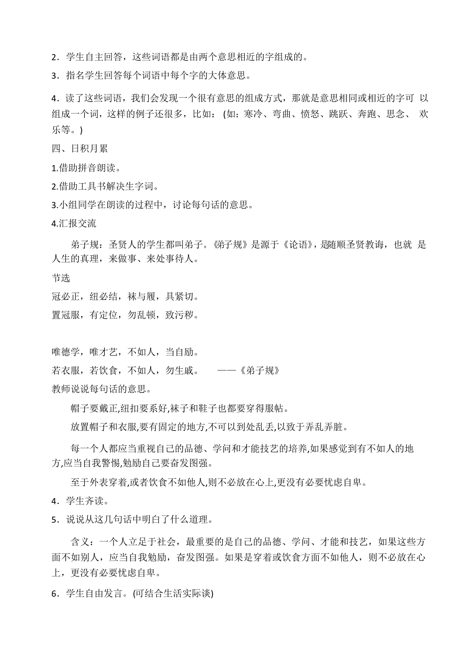 人教部编版语文二年级下册《语文园地五》优质教案教学设计_第4页