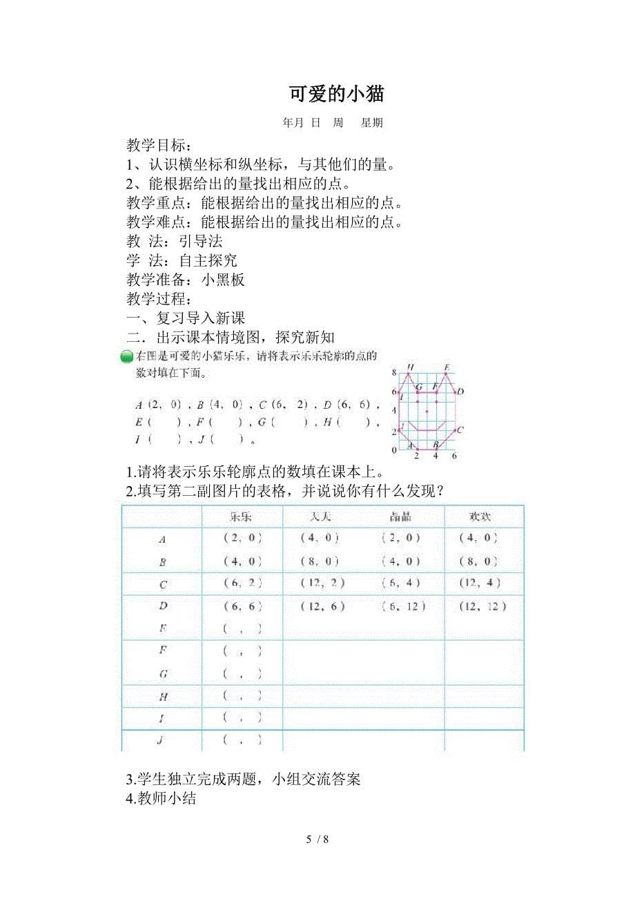 北师版六年级数学下册第五单元数学好玩教案_第5页