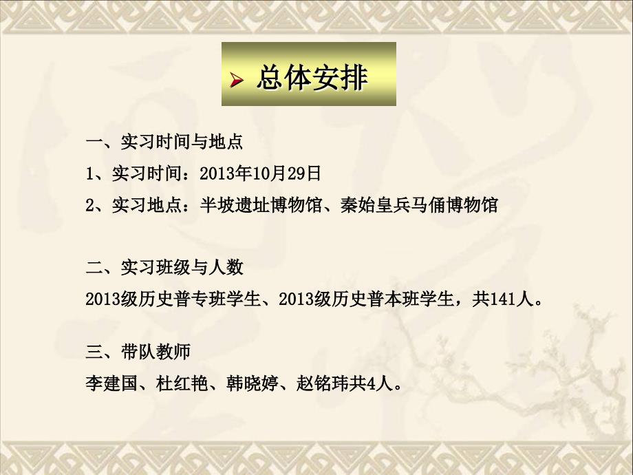 半坡、兵马俑专业实习简介_第3页