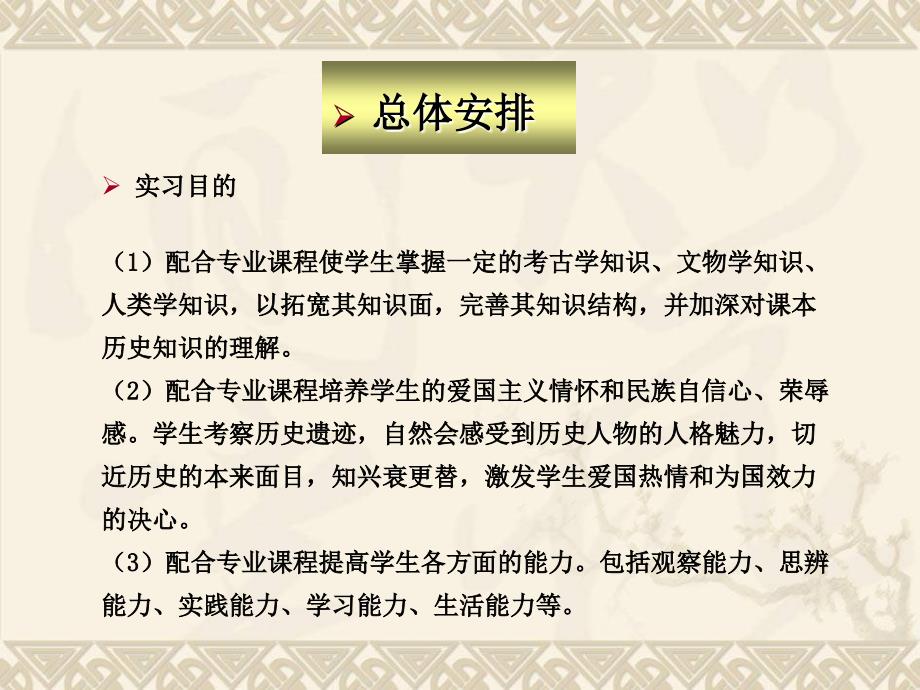 半坡、兵马俑专业实习简介_第4页