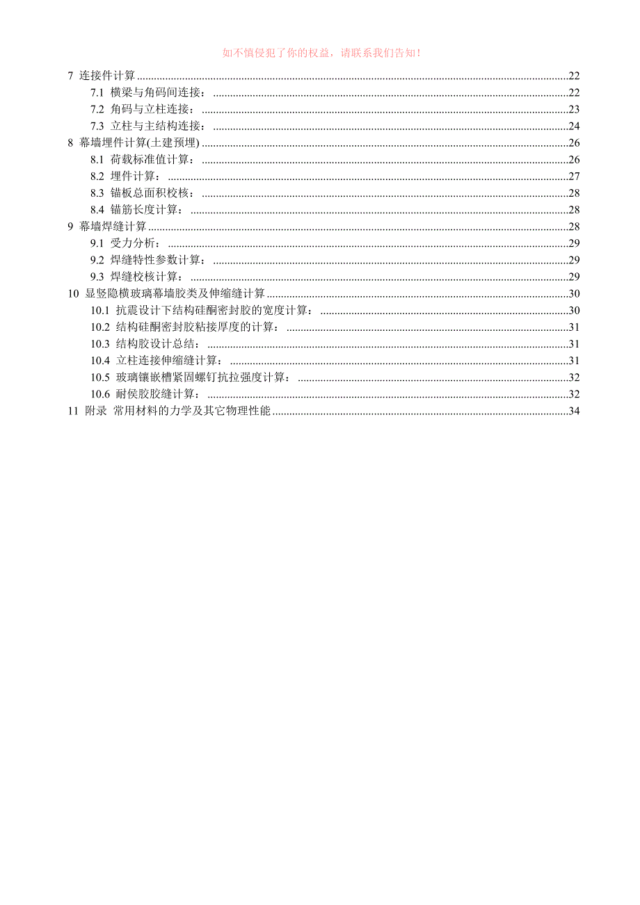 创新产业孵化园竖明横隐幕墙设计计算Word_第3页