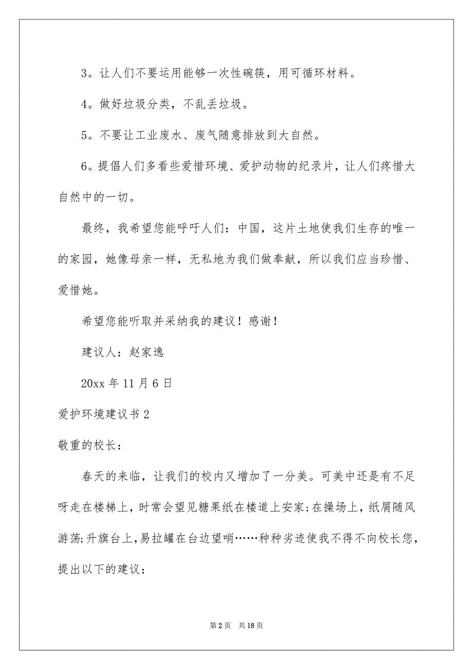 爱护环境建议书合集15篇_第2页