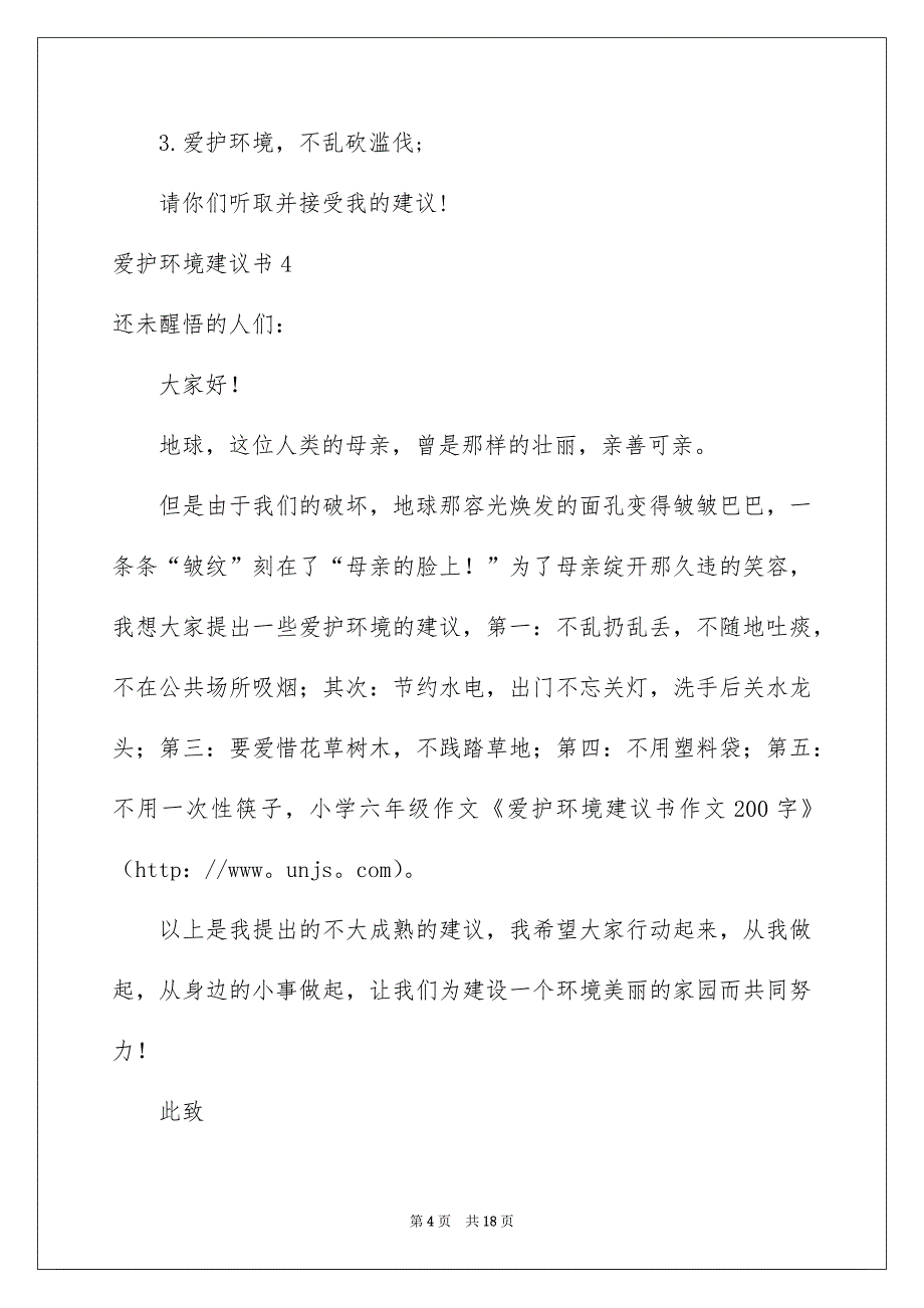 爱护环境建议书合集15篇_第4页