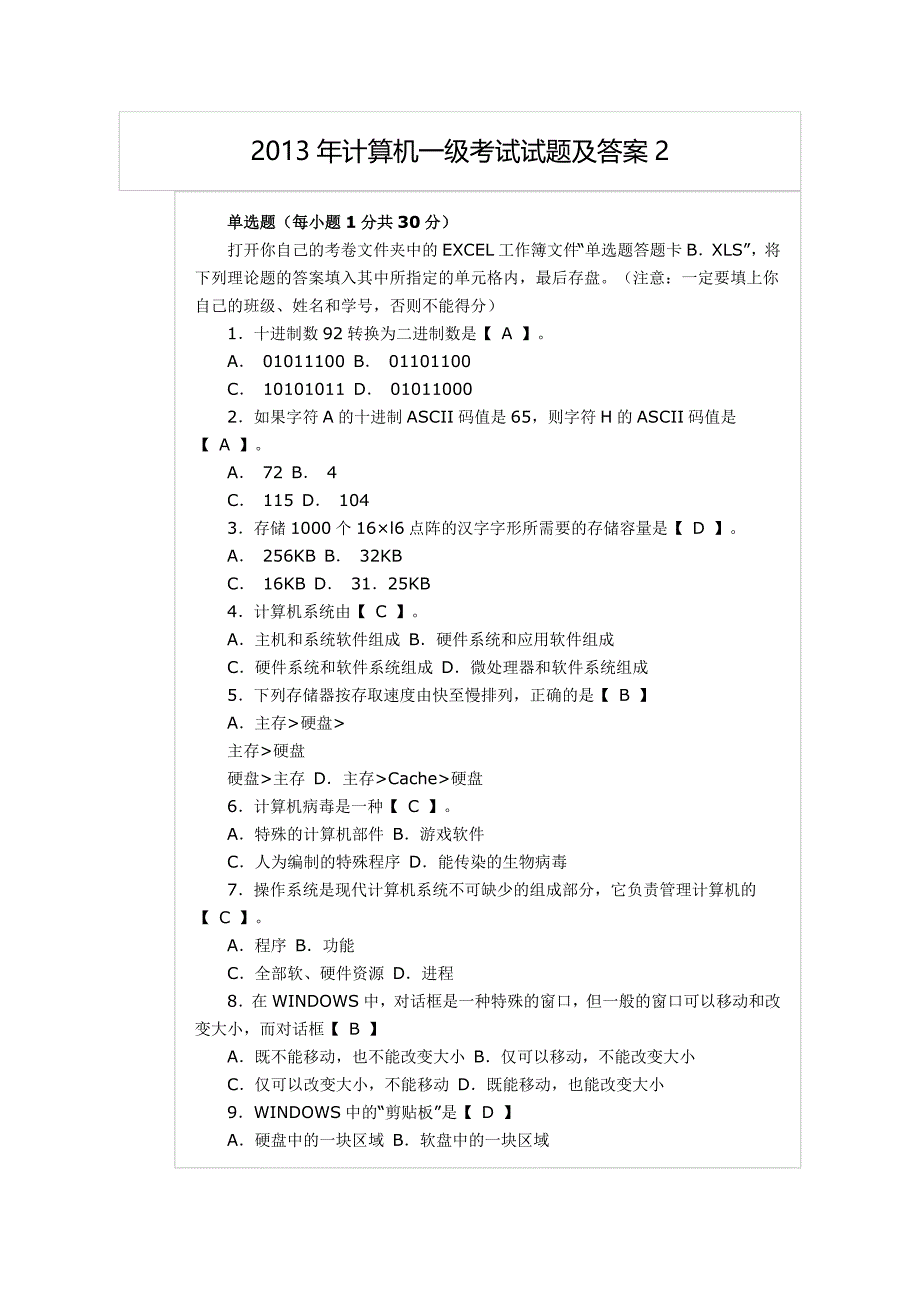2013年计算机一级考试试题及答案_第1页