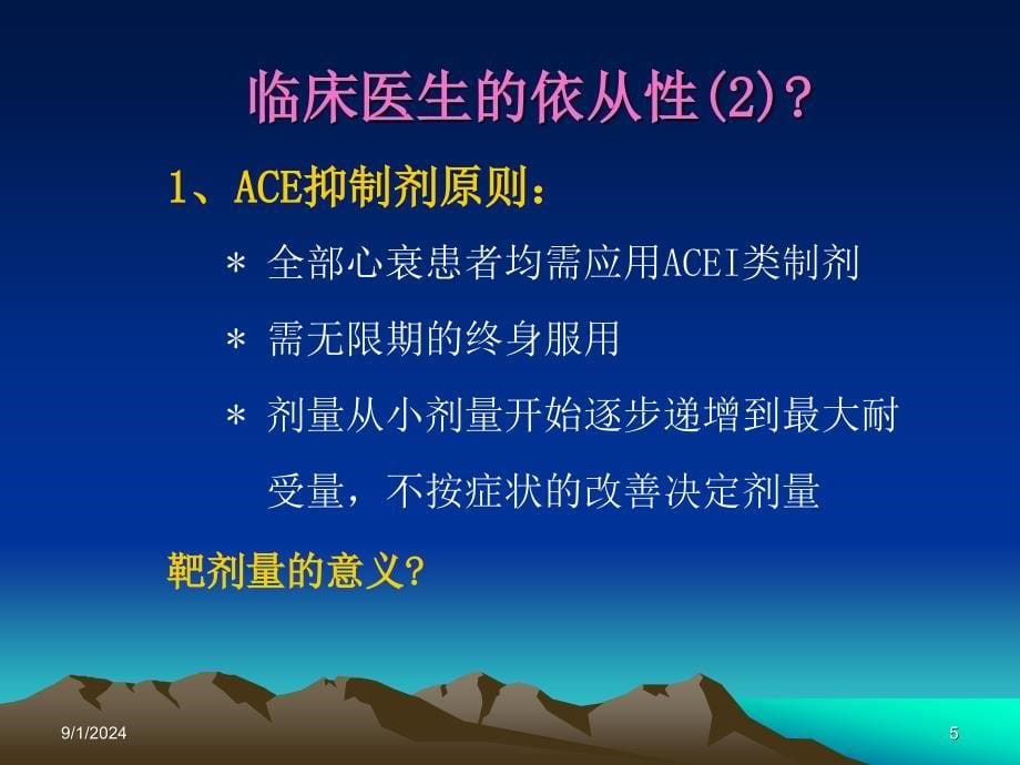 心衰指南与临床差距原因探讨_第5页