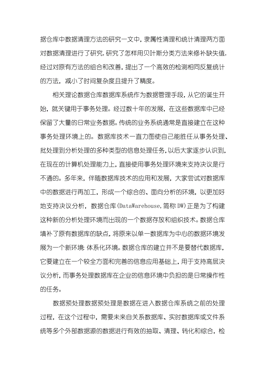 相关教务管理的论文-正方教务管理系统_第4页