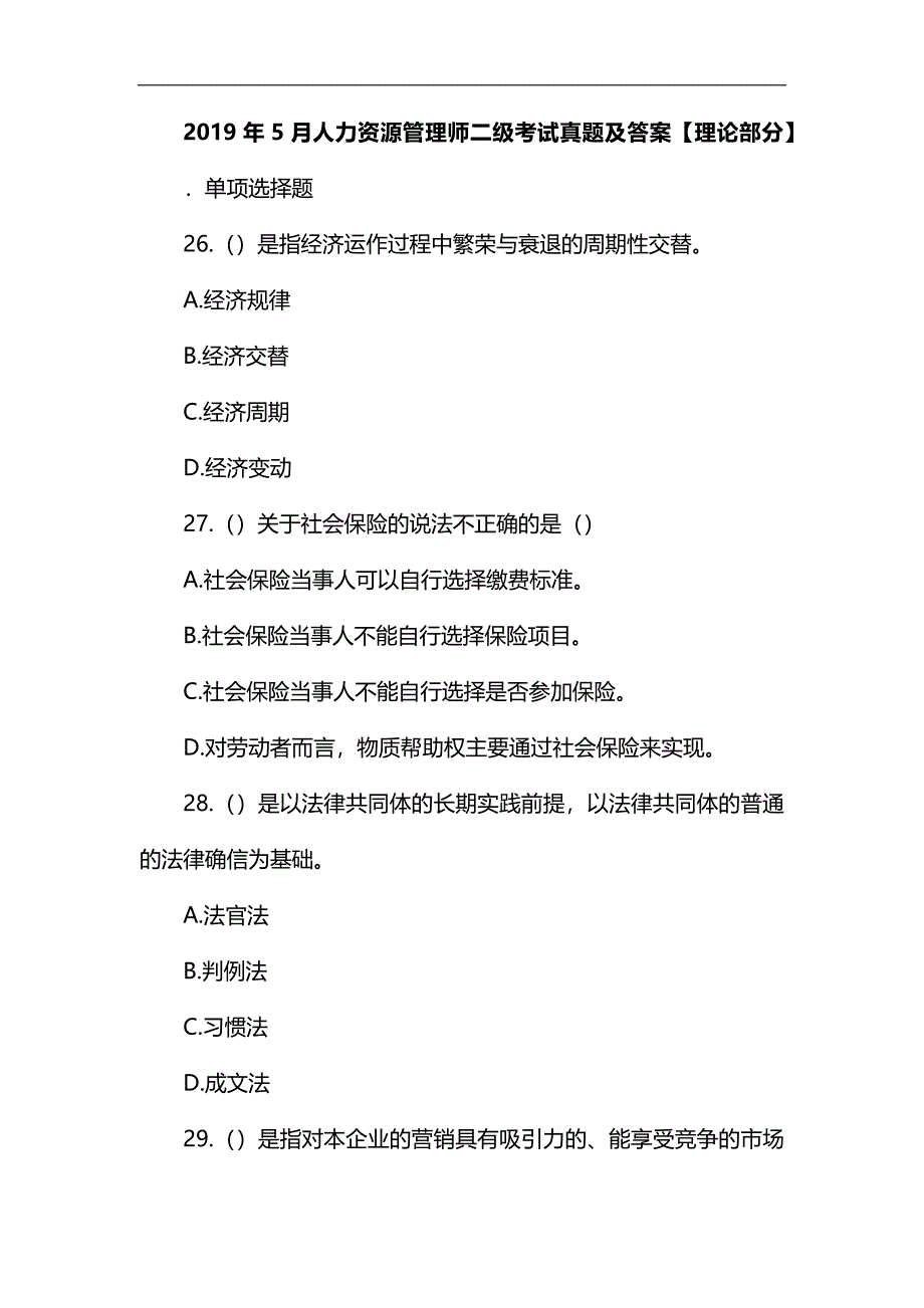 2019年5月人力资源管理师二级考试真题及答案_第1页