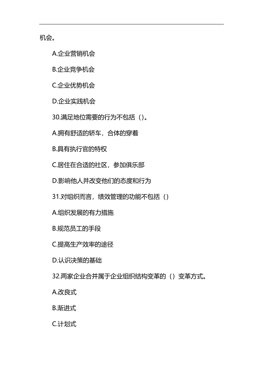 2019年5月人力资源管理师二级考试真题及答案_第2页