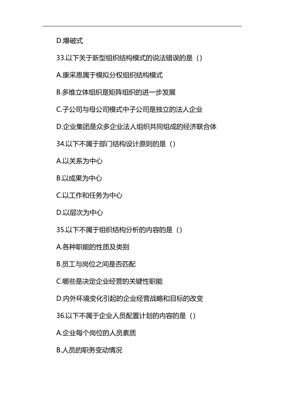 2019年5月人力资源管理师二级考试真题及答案_第3页