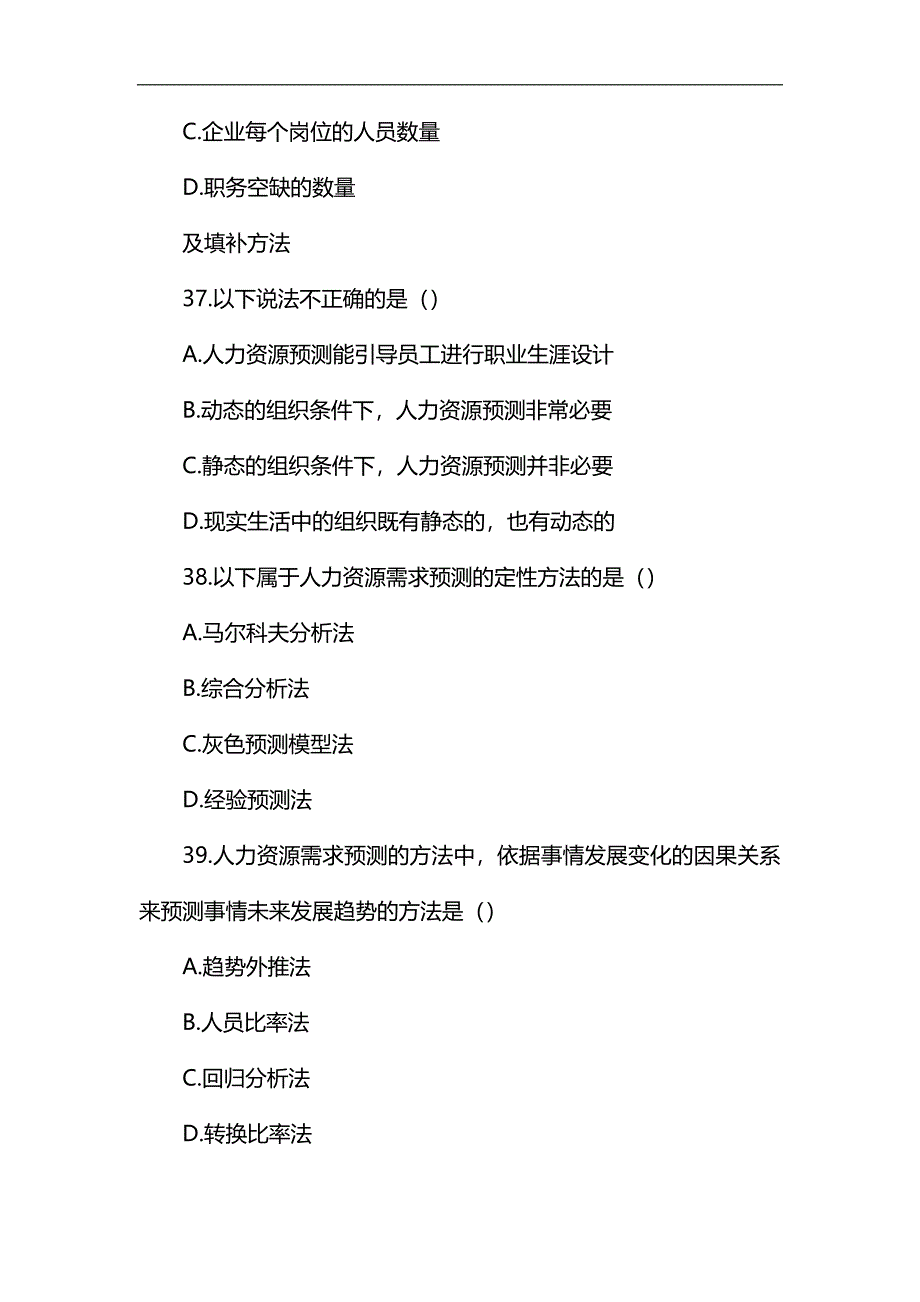 2019年5月人力资源管理师二级考试真题及答案_第4页