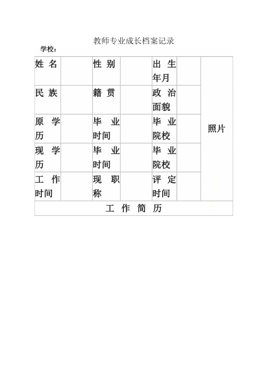 教师个人成长档案记录_第1页