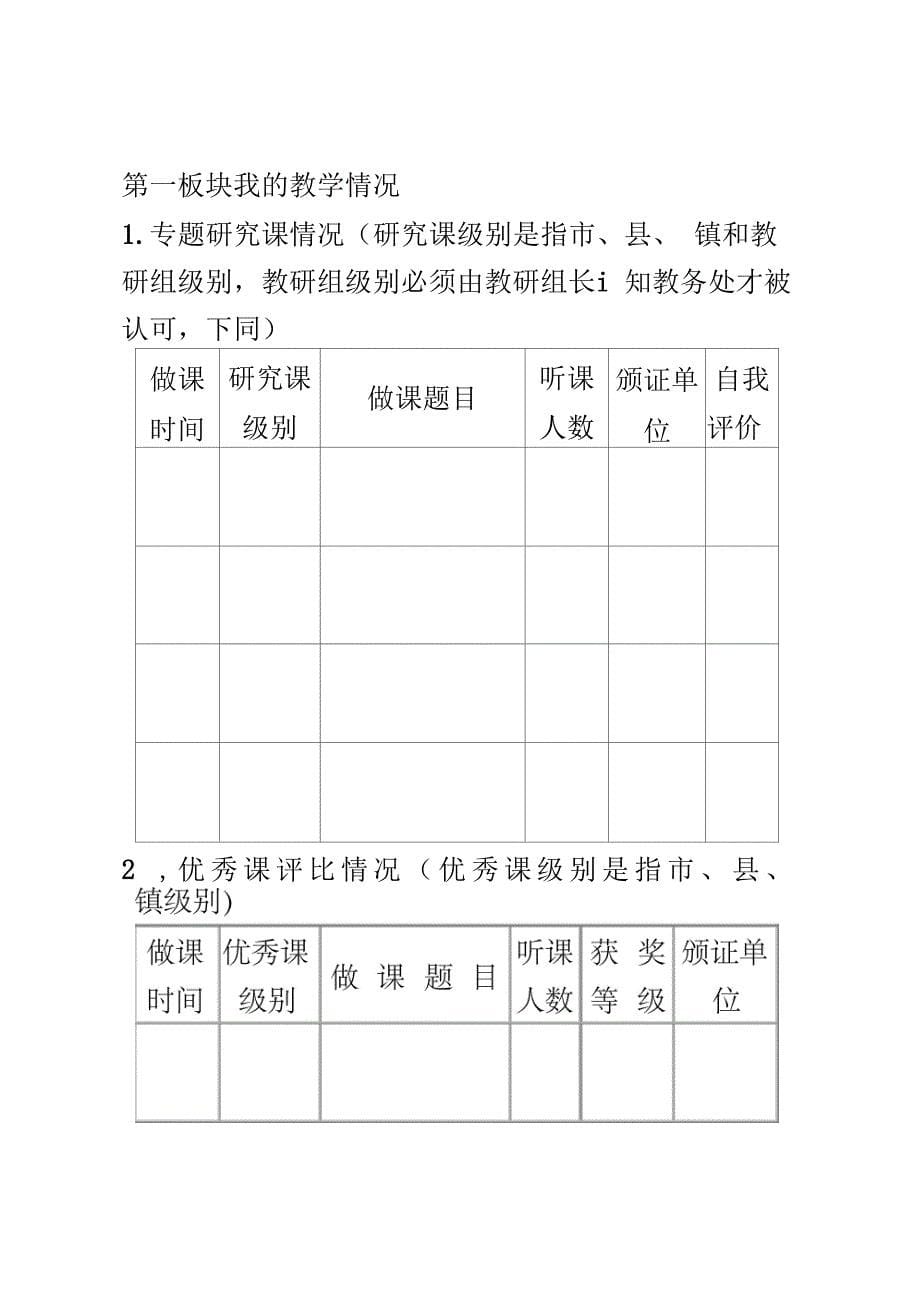 教师个人成长档案记录_第5页