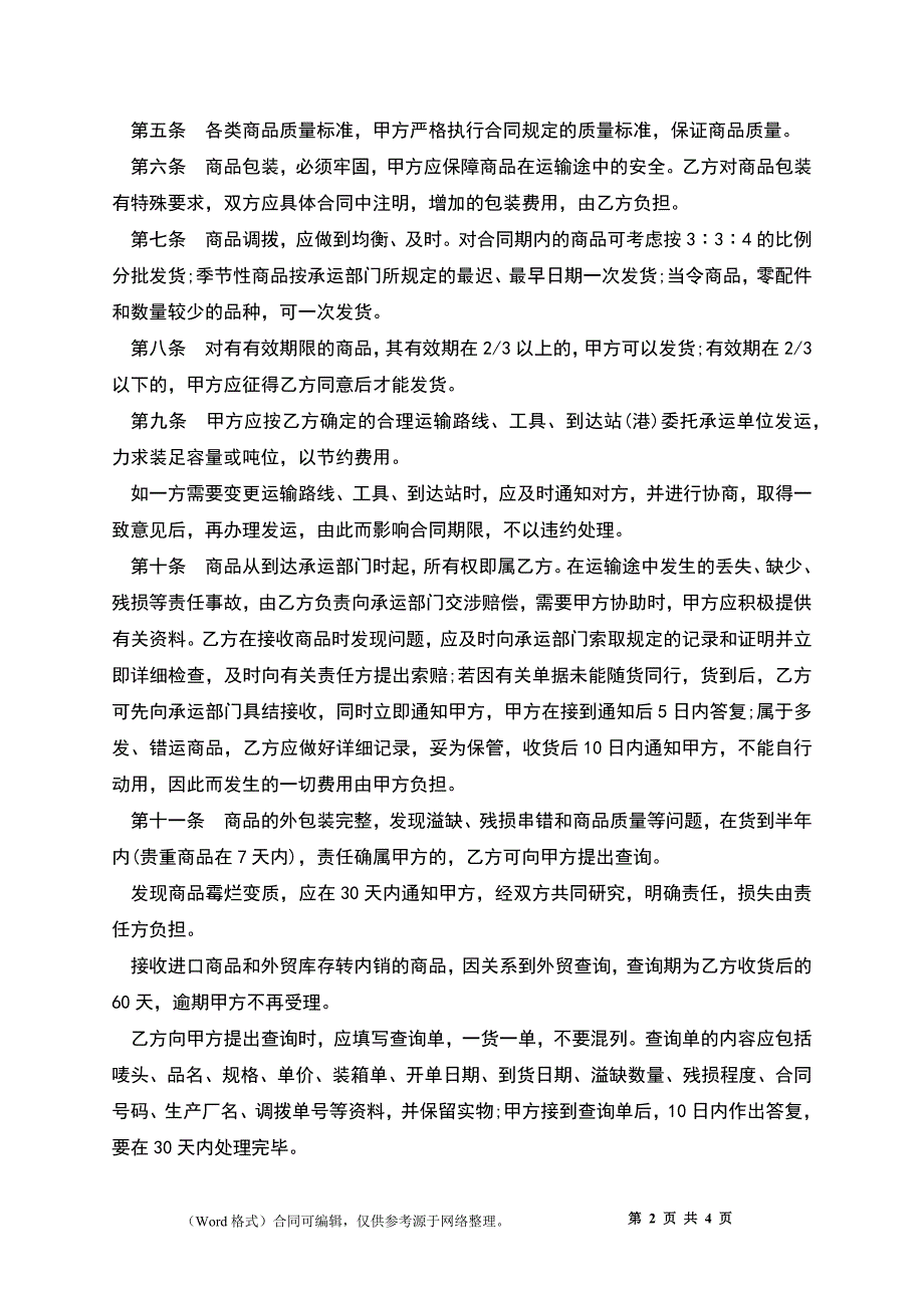 买卖合同本样书_第2页