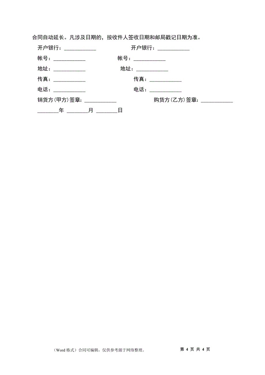买卖合同本样书_第4页
