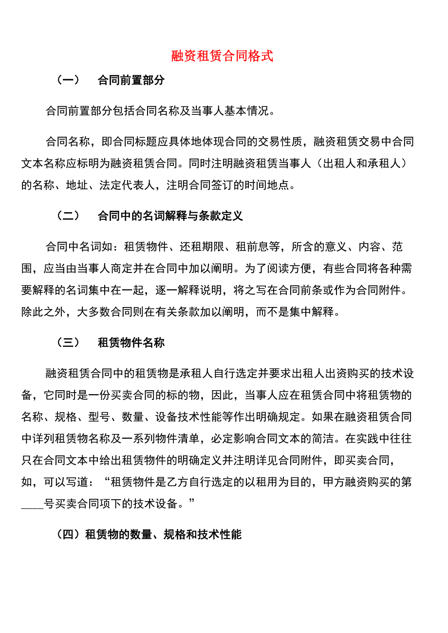 融资租赁合同格式_第1页