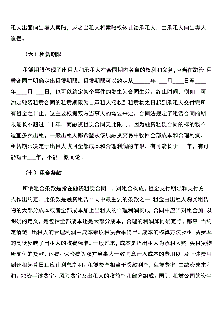 融资租赁合同格式_第3页