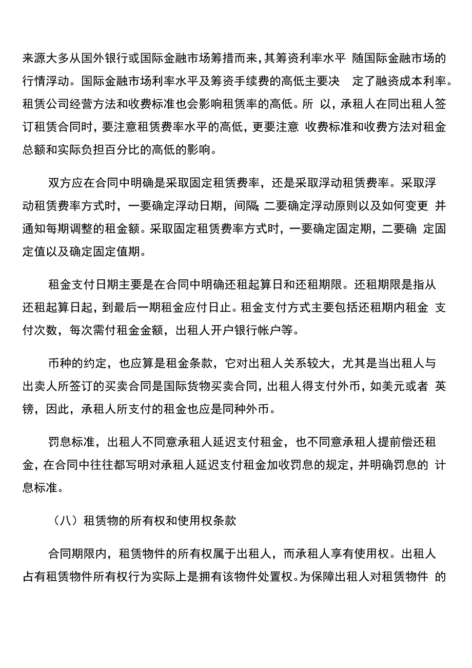 融资租赁合同格式_第4页