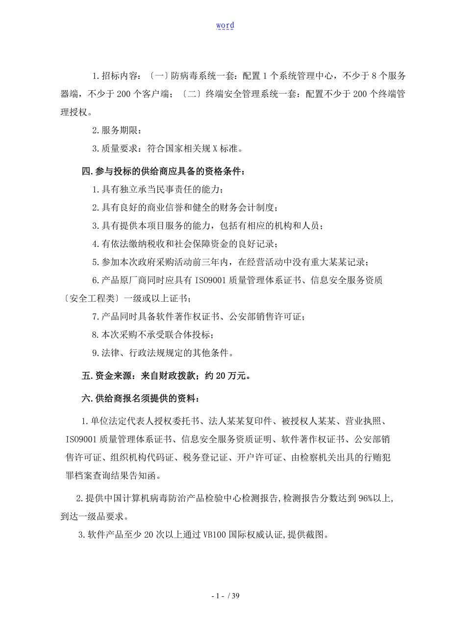 防病毒及终端安全系统管理系统招标文件资料_第2页