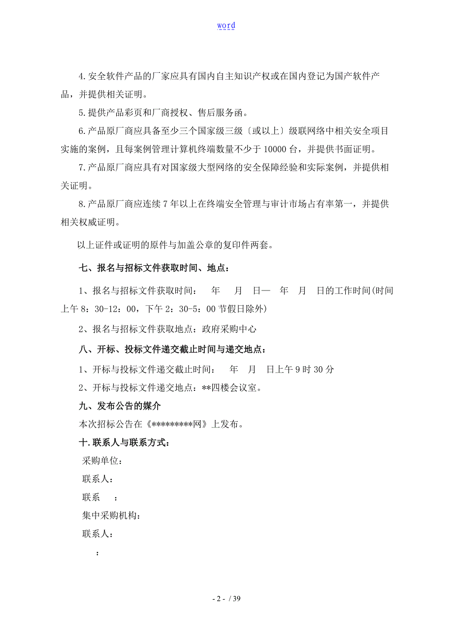 防病毒及终端安全系统管理系统招标文件资料_第3页