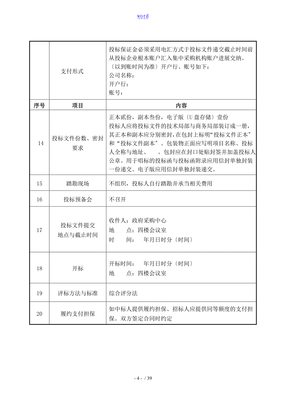 防病毒及终端安全系统管理系统招标文件资料_第5页