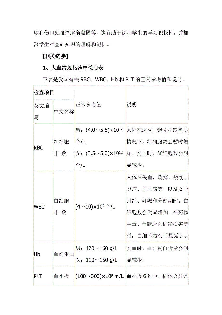 人教版初中生物七年级下册第四章《人体内物质的运输》教材导教_第3页