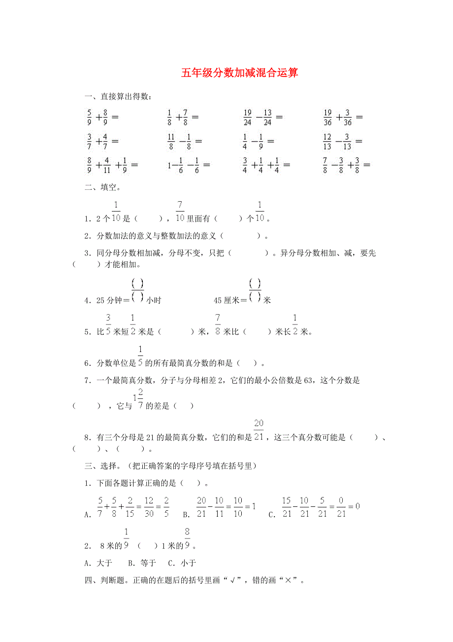 五年级数学下册分数加减混合运算练习题_第1页