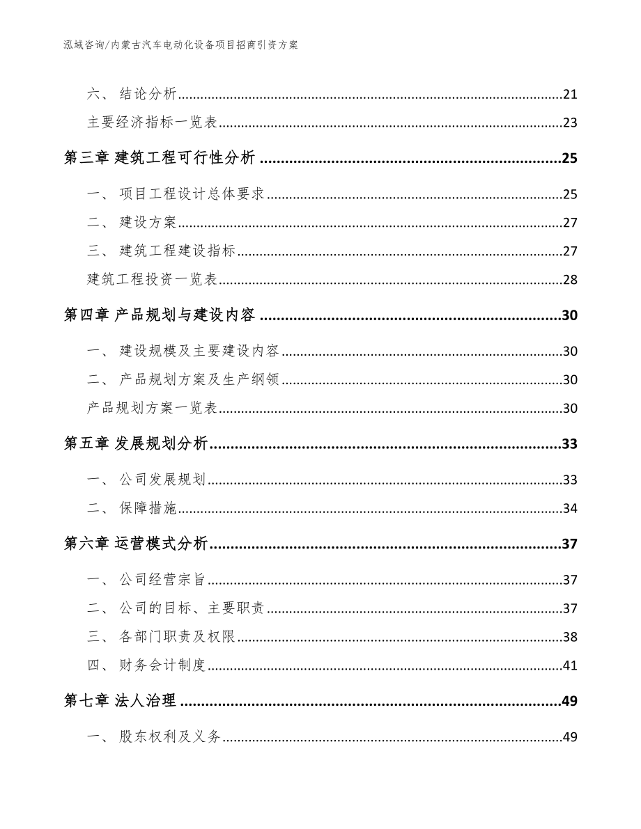 内蒙古汽车电动化设备项目招商引资方案_第4页