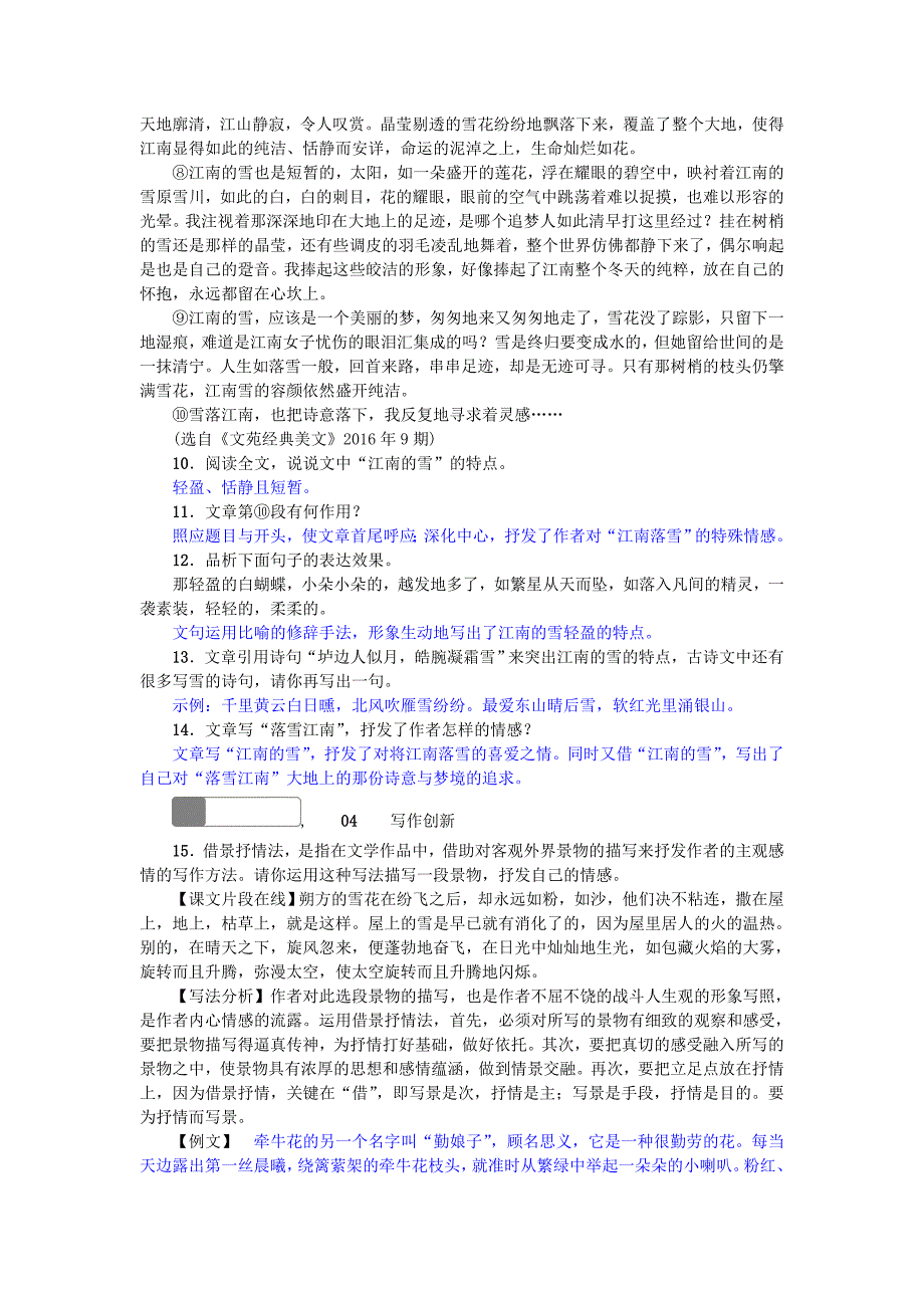 最新【部编版】初中语文：第6课雪习题AB卷含答案_第3页