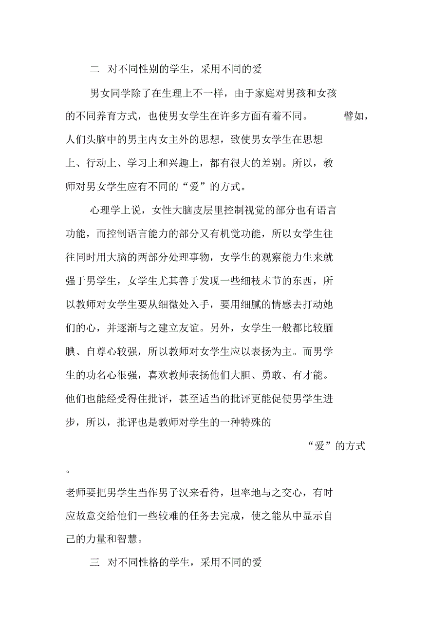 用爱来解决教育问题的五种方式_第2页