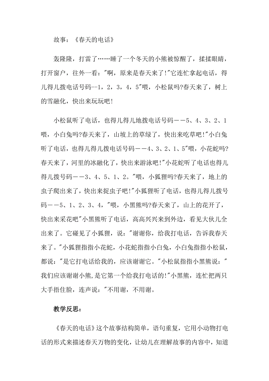 中班天主题报教案_第4页