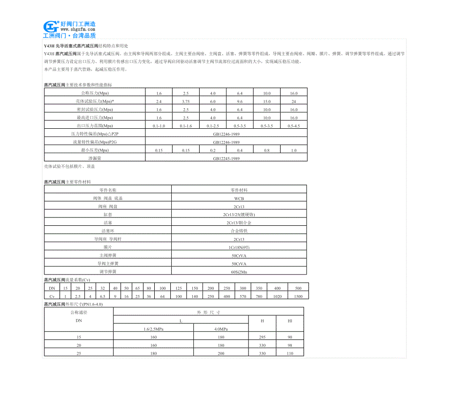 先导活塞式蒸汽减压阀-Y43H先导活塞式蒸汽减压阀_第2页