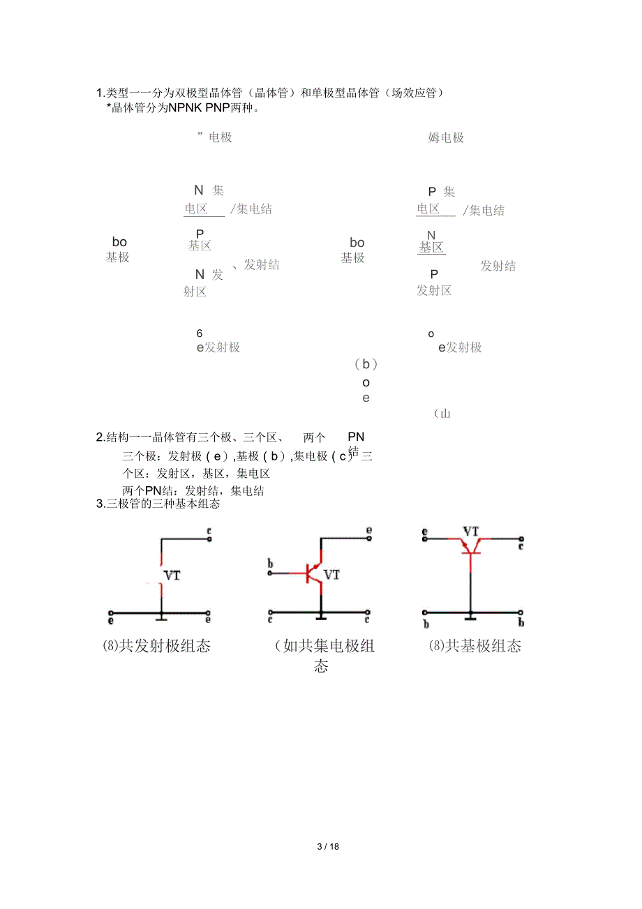 电子技术复习_第3页