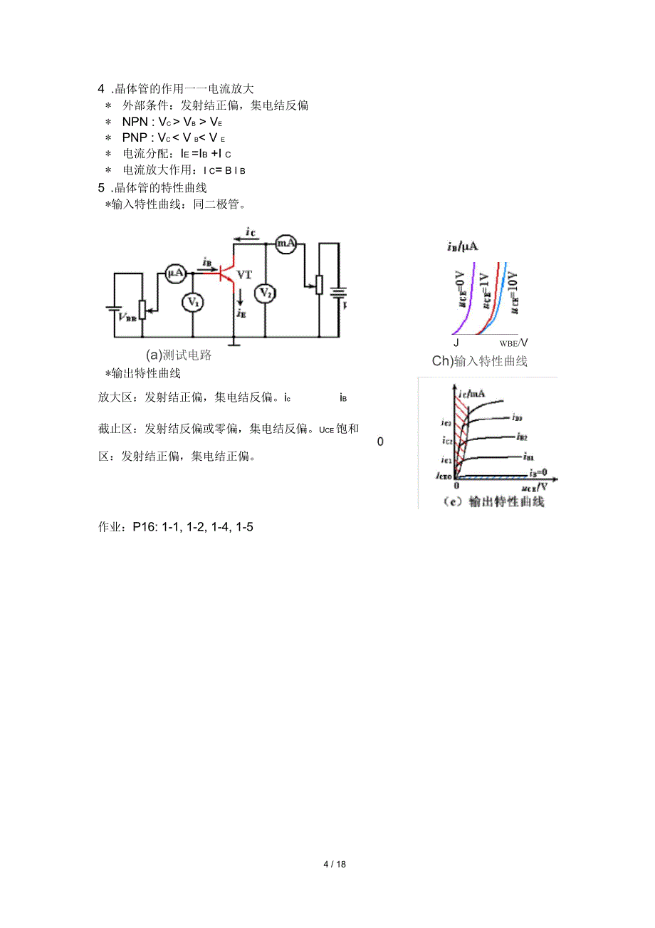 电子技术复习_第4页