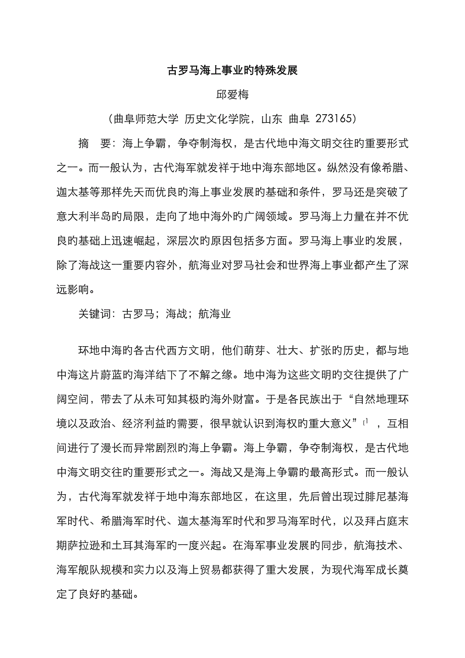 古罗马海上事业的特殊发展_第1页