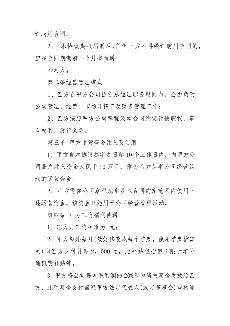 最新聘用合同范本劳动_第2页