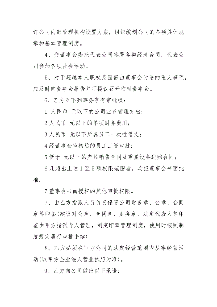 最新聘用合同范本劳动_第4页