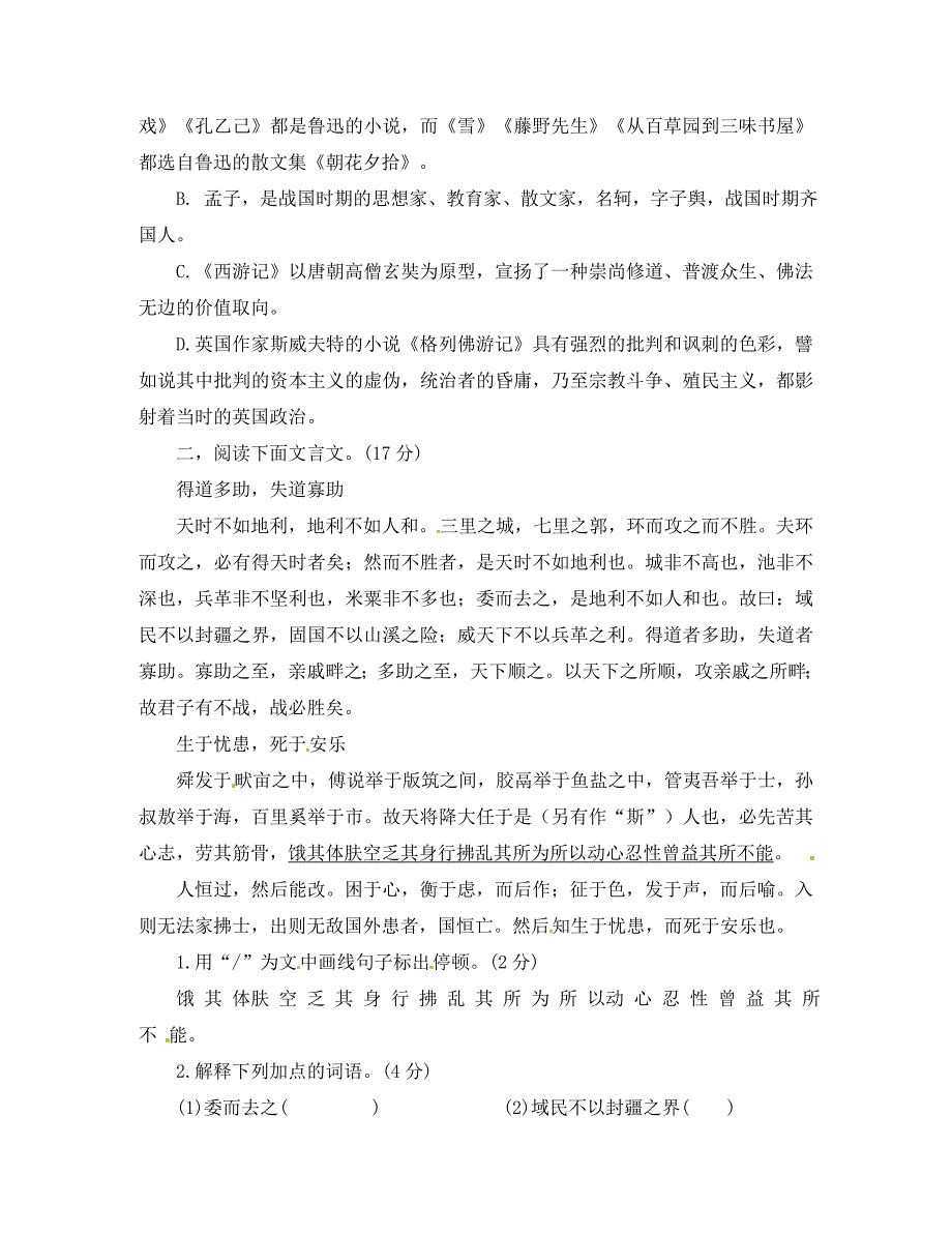 九年级语文下册专题18孟子两章练提升版学生版新版新人教版_第2页