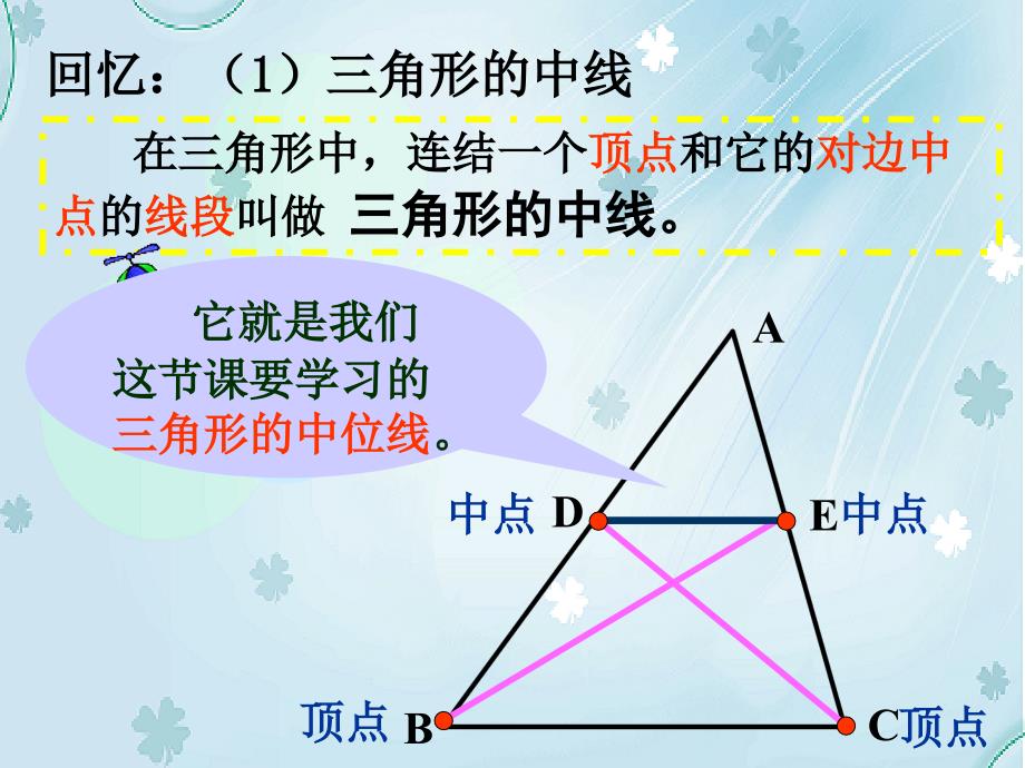 【北师大版】数学八年级下册课件：第6章三角形的中位线2ppt课件_第3页