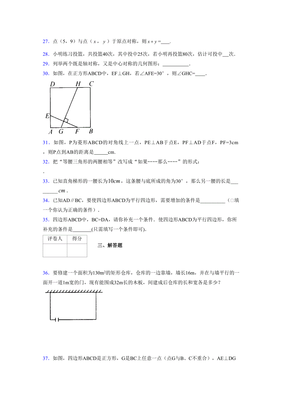 2021-2022学年度八年级数学下册模拟测试卷-(7727).docx_第4页