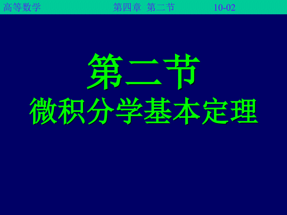 高等数学52待改_第2页