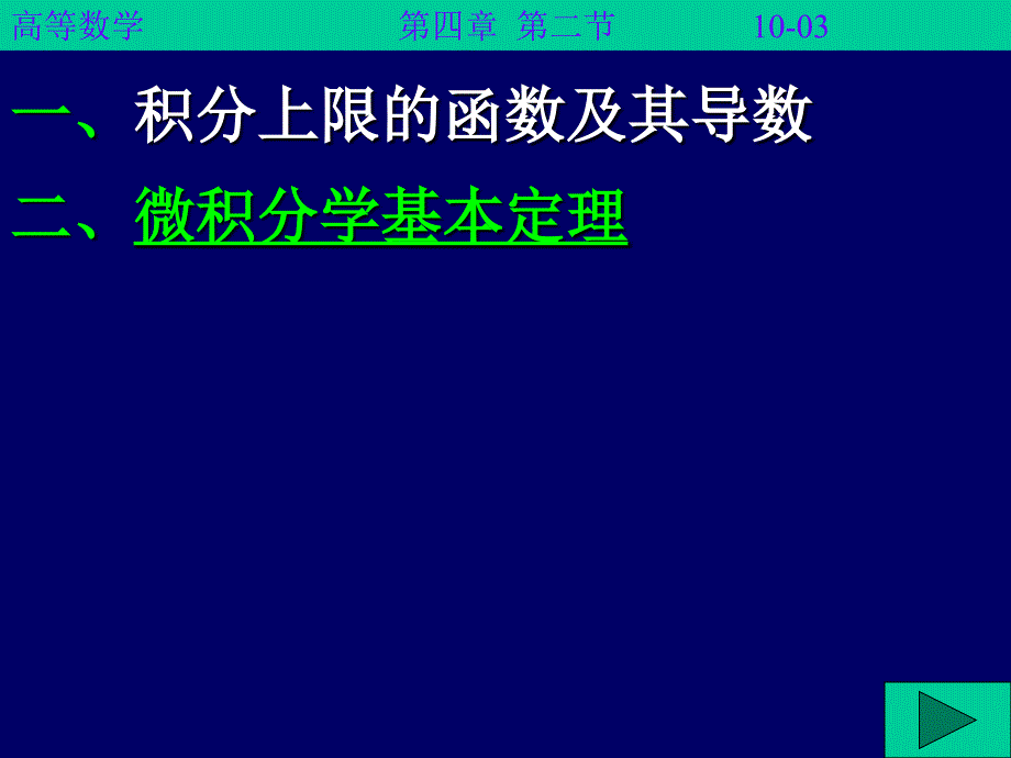 高等数学52待改_第3页