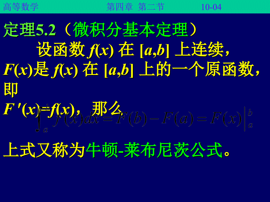 高等数学52待改_第4页