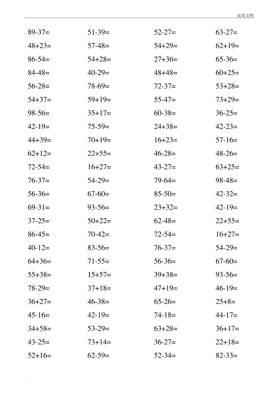 小学二年级数学(人教版)上册口算题14909_第1页