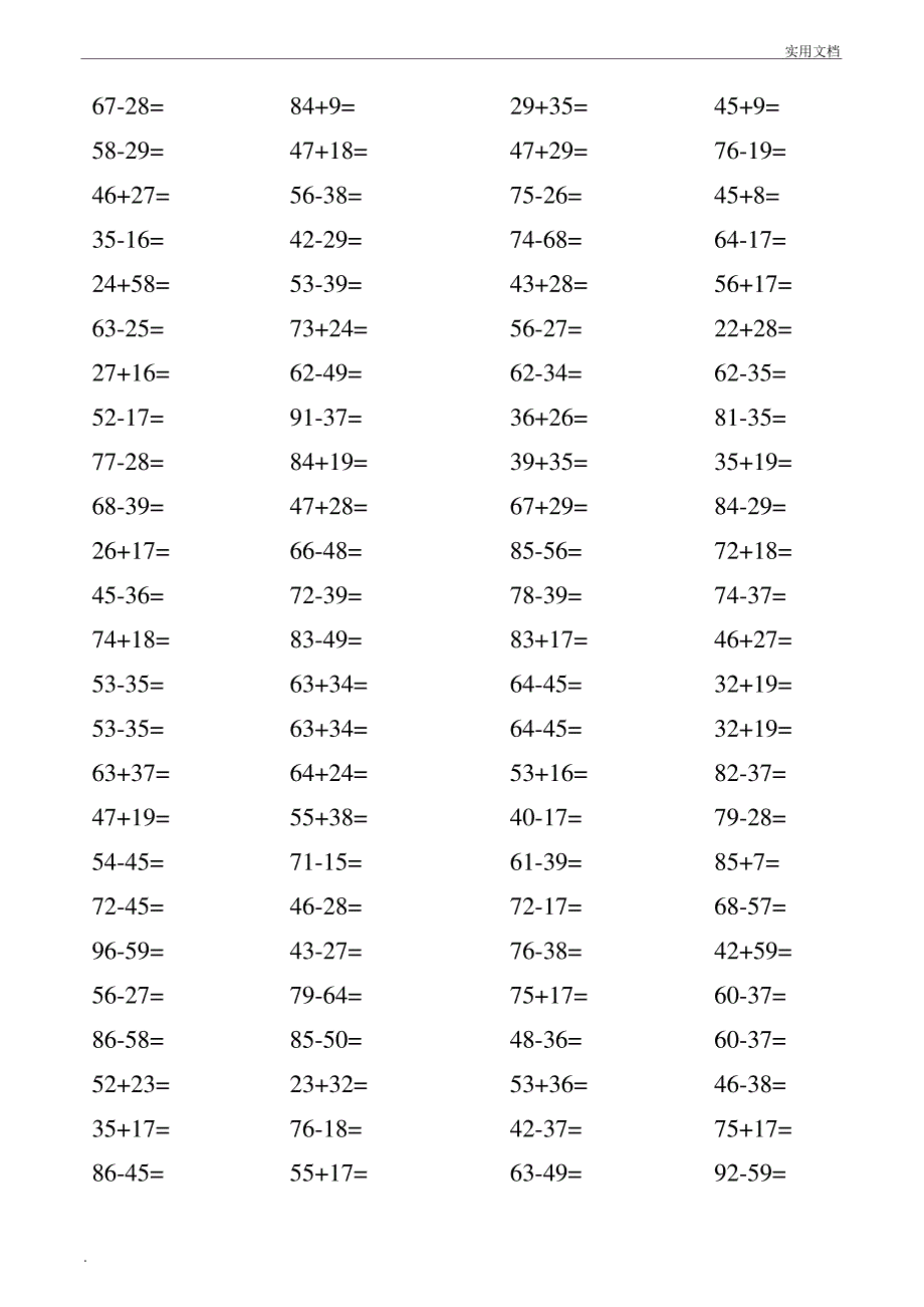 小学二年级数学(人教版)上册口算题14909_第2页