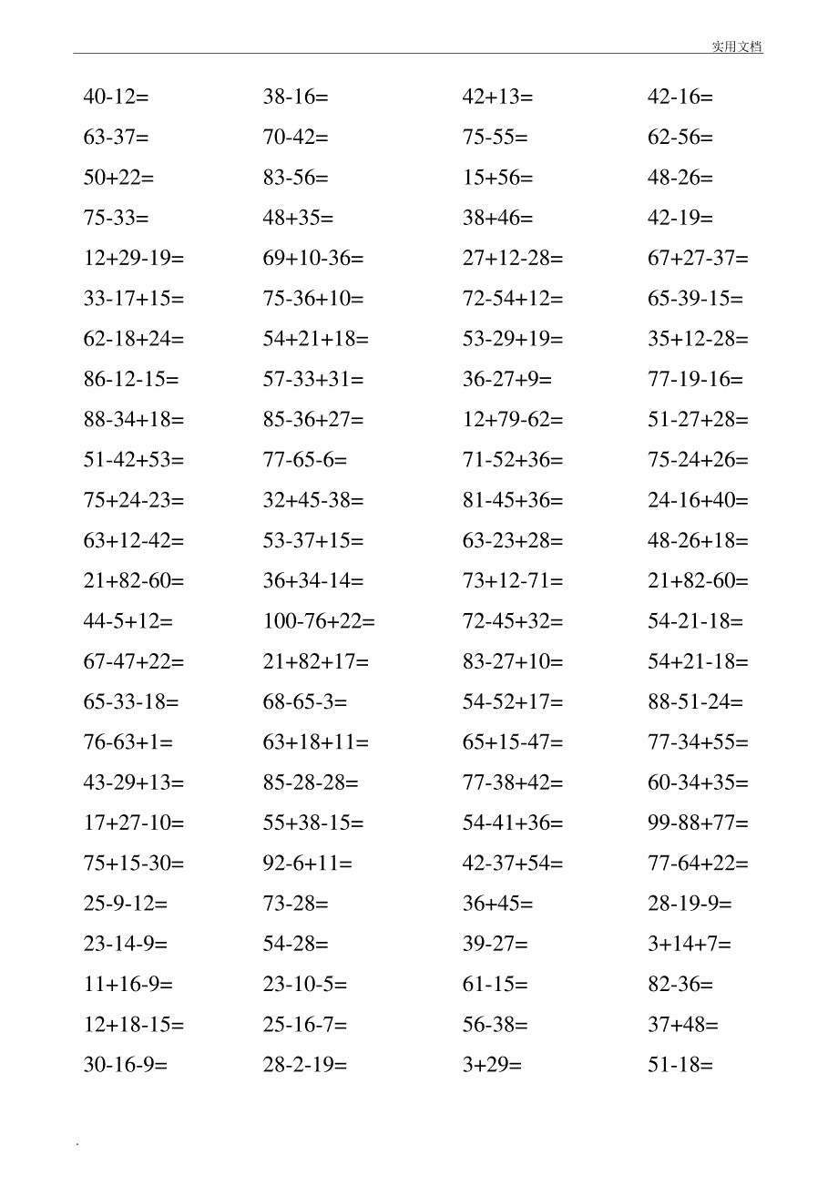 小学二年级数学(人教版)上册口算题14909_第3页